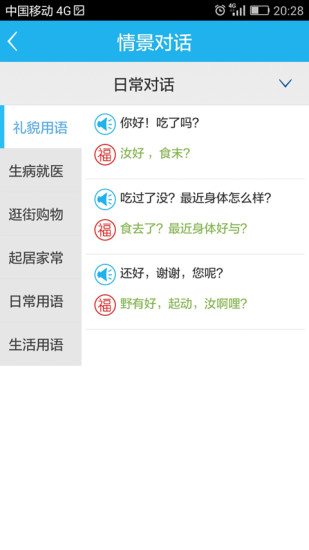 福州话翻译器(福州方言学习)图3