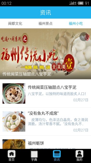福州话翻译器(福州方言学习)图4