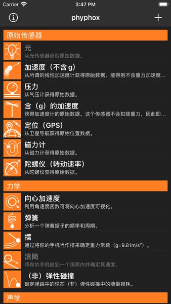 phyphox软件(手机物理工坊)图3