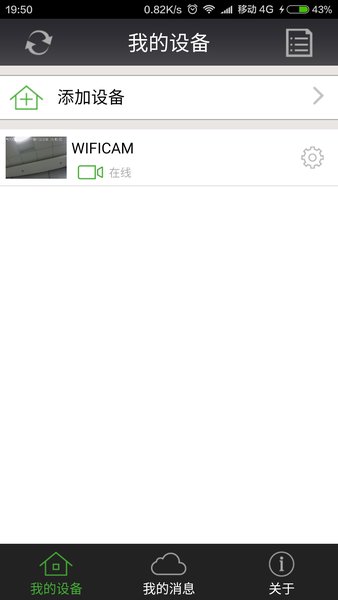 CAM360手机版监控软件图3
