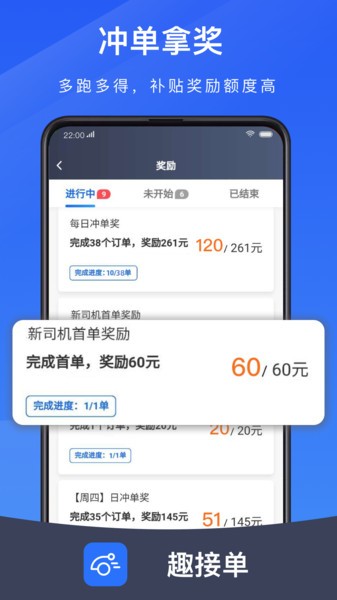趣接单平台图1