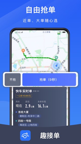 趣接单平台图2