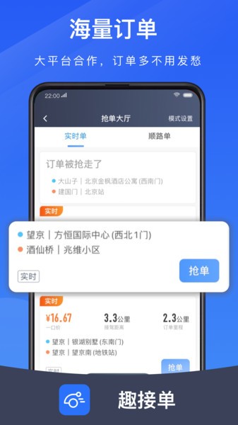 趣接单平台图3