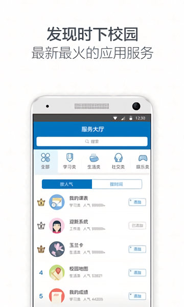 i哈理工手机版图2