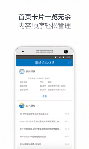 i哈理工手机版图3