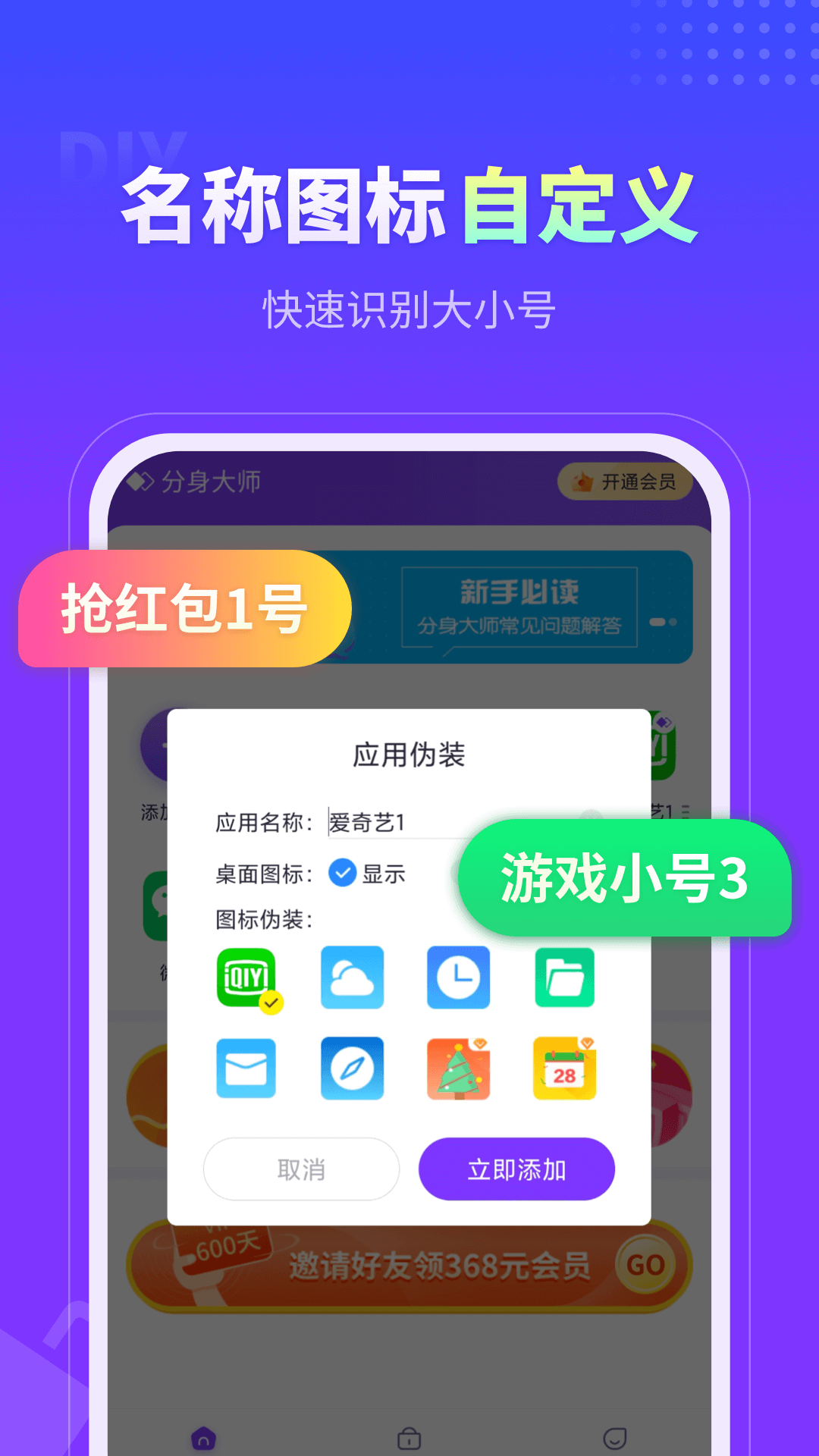 分身大师图1