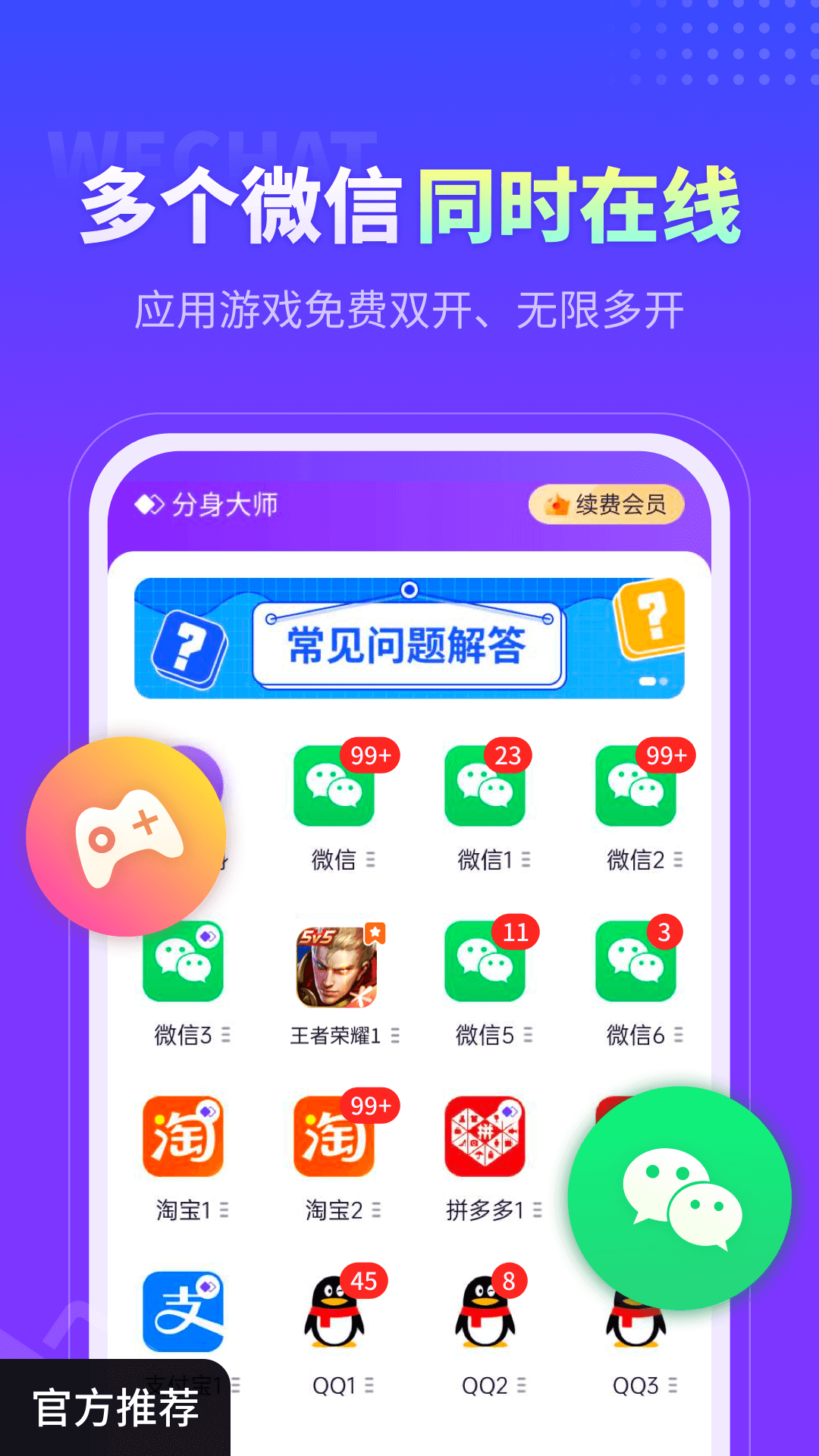 分身大师图2