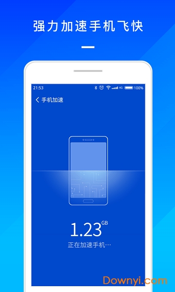手机系统管家软件图1