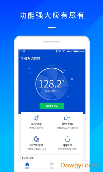 手机系统管家软件图2