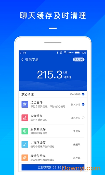 手机系统管家软件图3