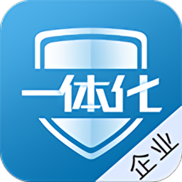危企助手一体化