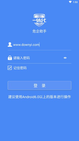 危企助手一体化图1