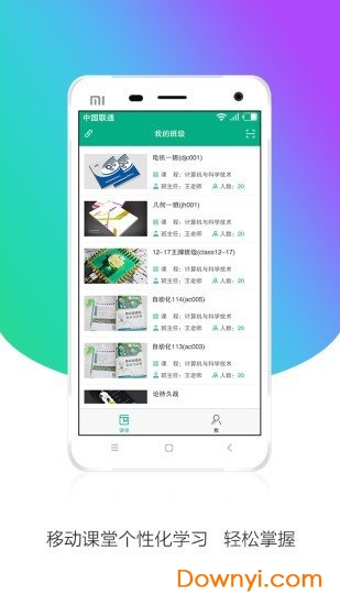 皖教云app最新版图1