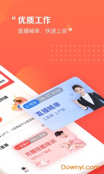 阿姨一点通app图1
