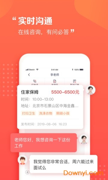 阿姨一点通app图3
