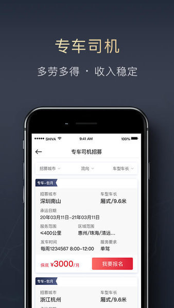 顺陆外部司机手机版图2