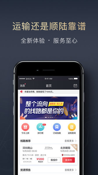 顺陆外部司机手机版图1