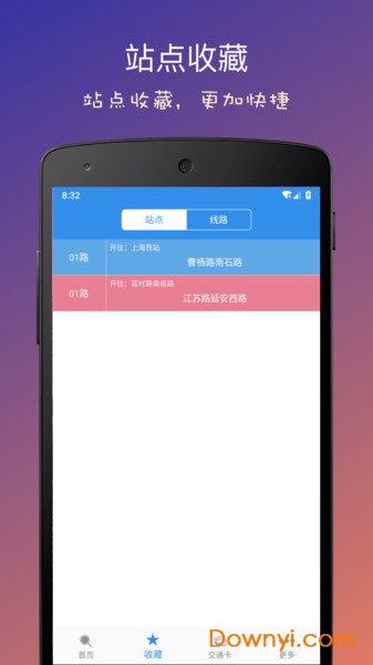 上海实时公交查询软件图1