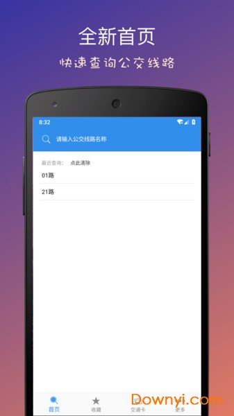 上海实时公交查询软件图3