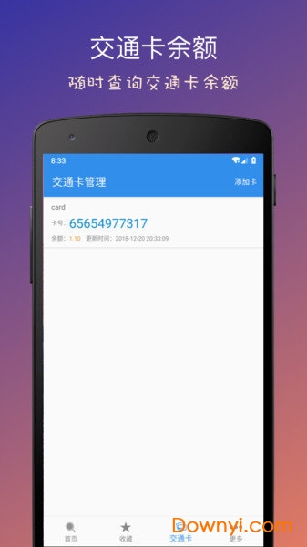 上海实时公交查询软件图2