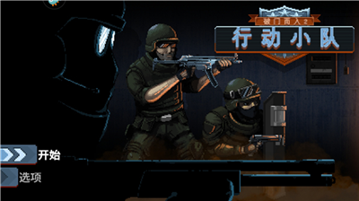 破门而入2行动小队汉化版图1