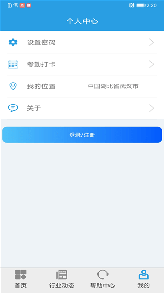 上海智慧保安最新版本app图1