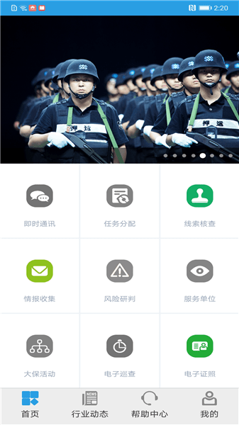 上海智慧保安最新版本app图2