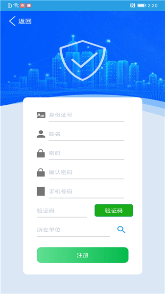 上海智慧保安最新版本app图3