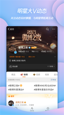 新浪微博图2