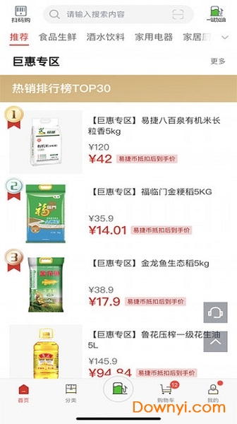 中国石化易捷加油app图1