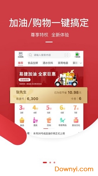 中国石化易捷加油app图3
