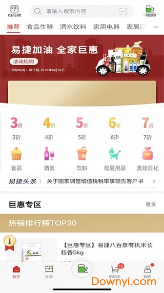 中国石化易捷加油app图2