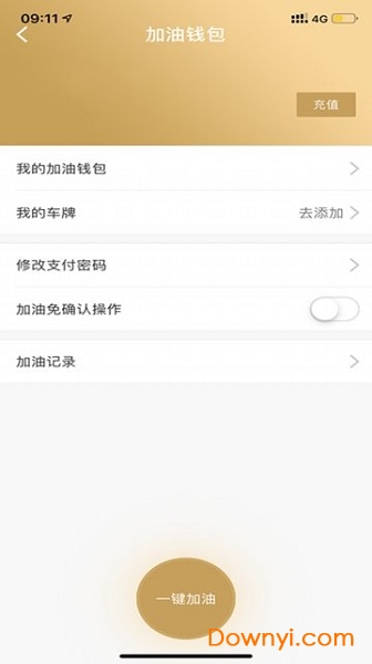 中国石化易捷加油app图4