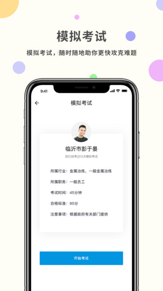 学考强安官方版图2