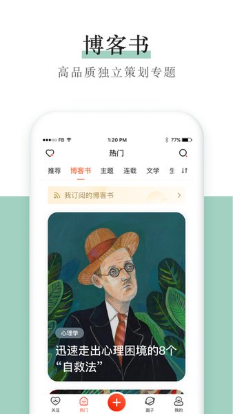 新浪博客手机版图2