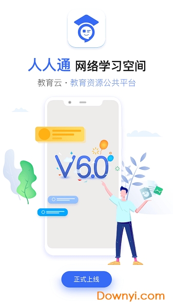 包头教育云登录平台(人人通空间)图2
