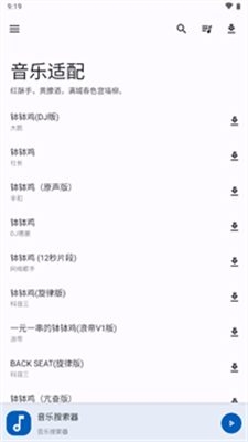 音乐适配图2