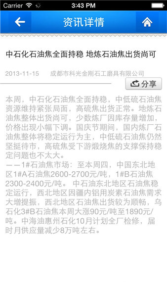 中国石化网络学院登录入口图2