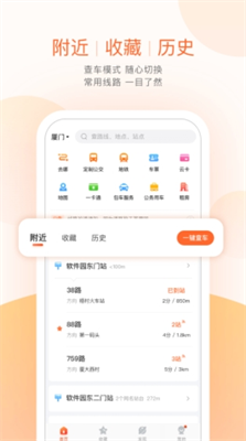 掌上出行图2