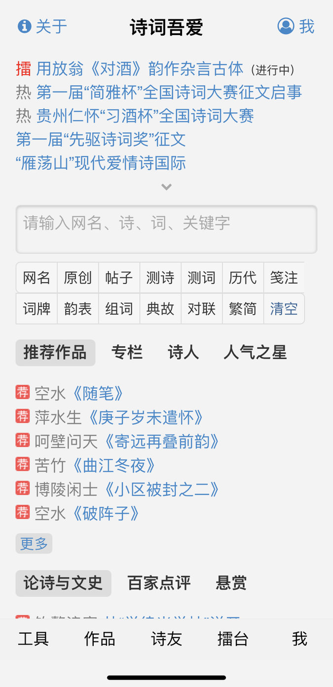 吾爱诗词格律检测工具网(诗词吾爱)图3