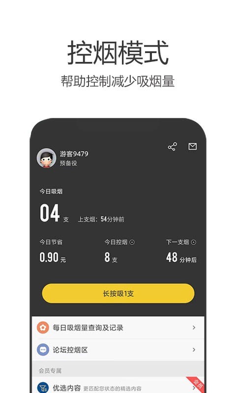 戒烟军团图1