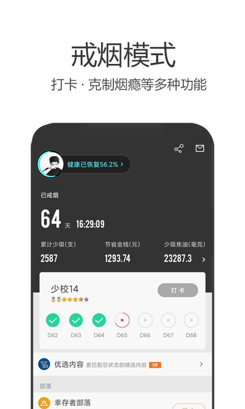 戒烟军团图2