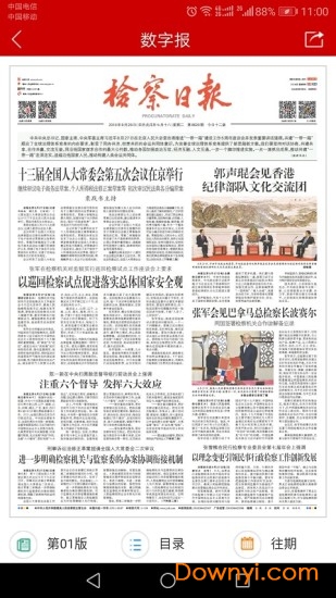 检察日报电子版图2