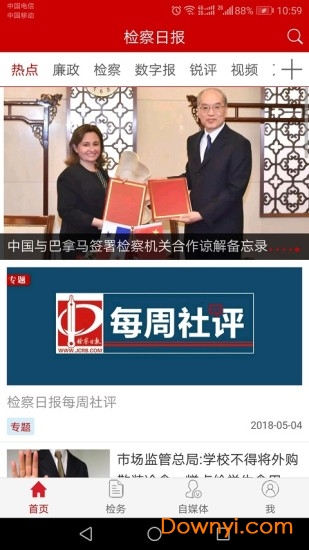 检察日报电子版图1