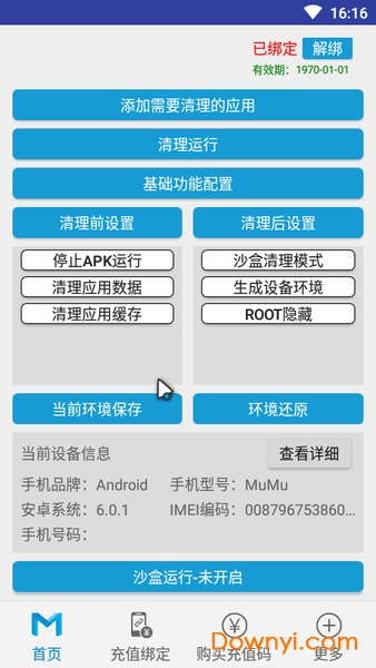 抹机王一键新机最新版图1
