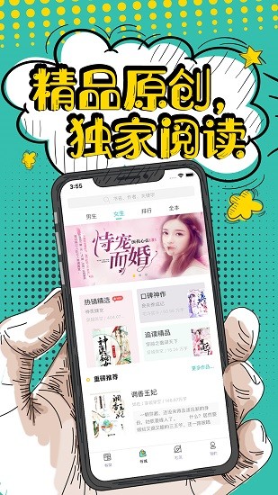 飞阅小说软件下载安装图1