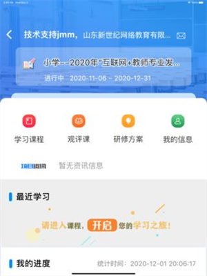 山东教师教育网图3