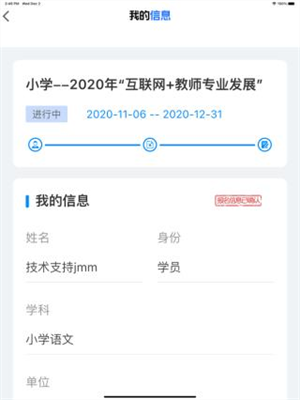 山东教师教育网图2
