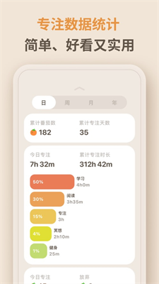 极简番茄钟图1