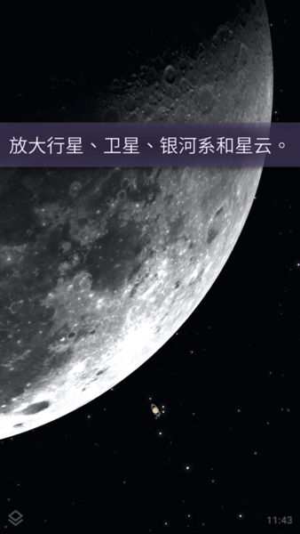 stellariumplus软件最新版图3